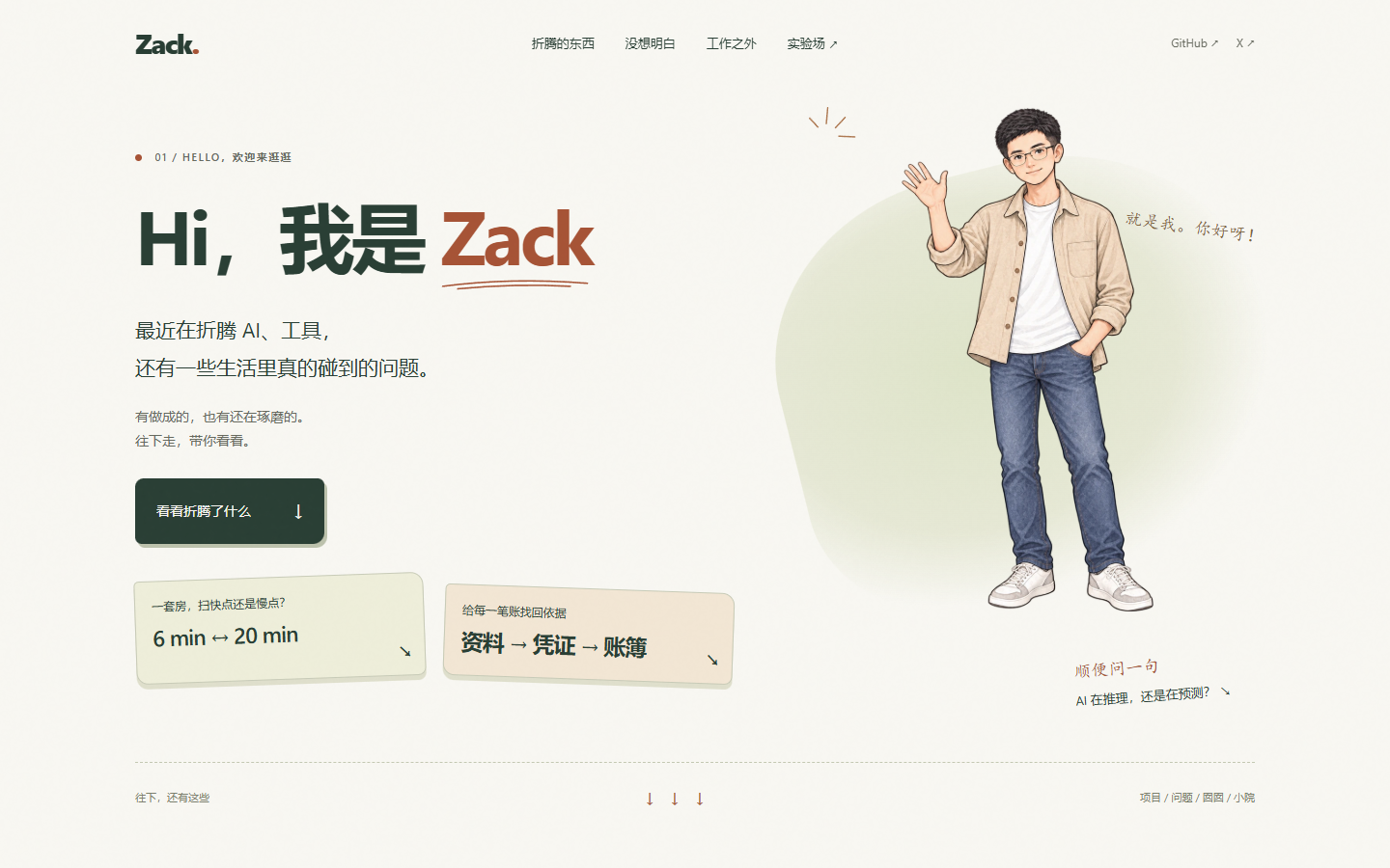 zhuzg.com 主页 Hero 场景，右侧的 Zack 正在挥手